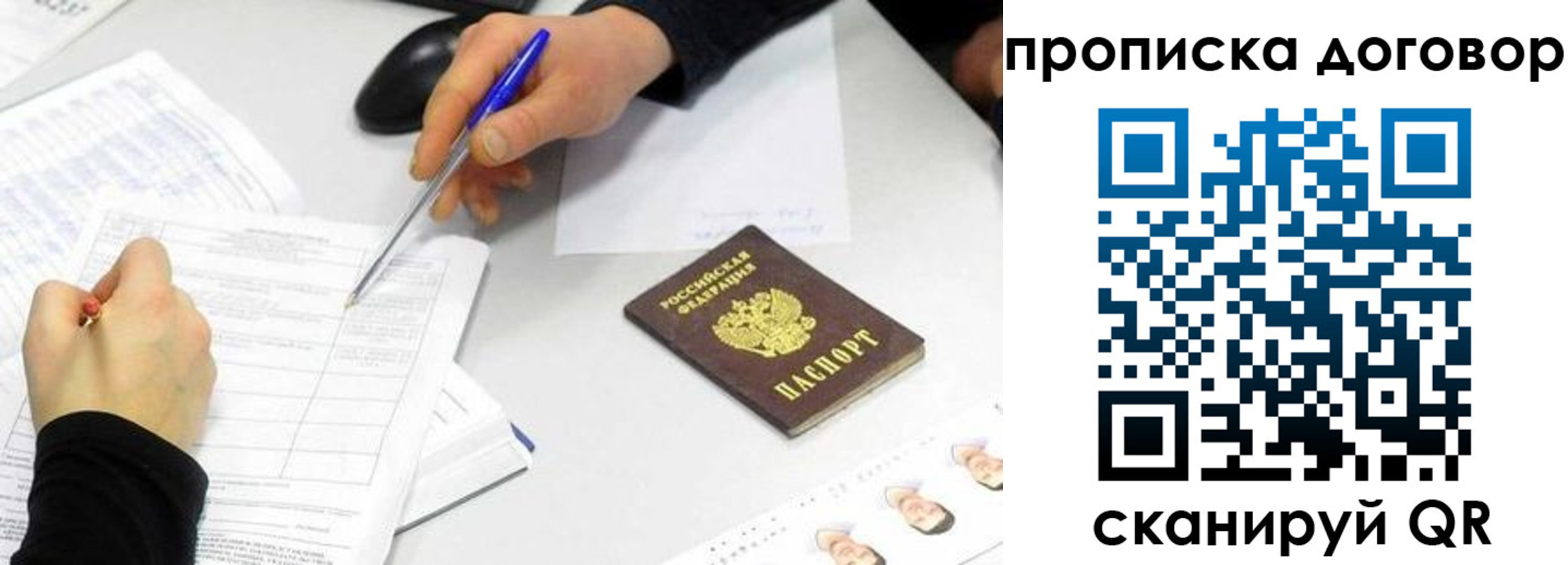 прописка для работы в Хилке